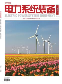 电力系统装备期刊